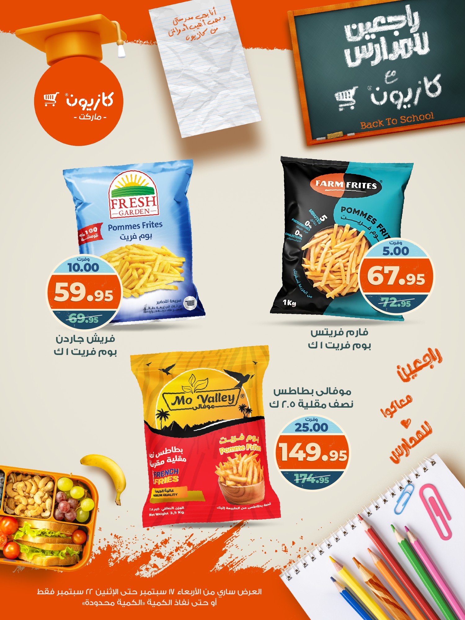 kazyon offers from 16sep to 4sep 2025 عروض كازيون من 16 سبتمبر حتى 4 سبتمبر 2025 صفحة رقم 18